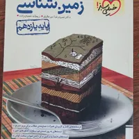 کتاب  زمین شناسی یازدهم