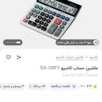 ماشین حساب کاسیو|لوازم التحریر|لاران, |دیوار