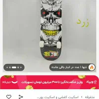 اسکیت بوردو دوچرخه ۲۰