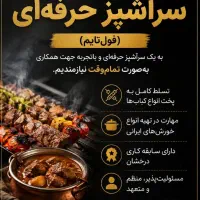سر اشپز