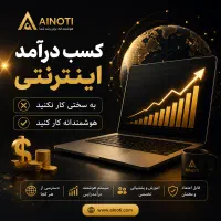 دورکاری در اصفهان