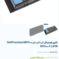 Dell Precession m4800|رایانه همراه|میاندوآب, |دیوار