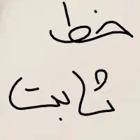 خط تلفن ثابت