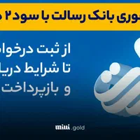 وام فوری با انتقال امتیاز رسالت و مهربانی ملی|خدمات مالی، حسابداری، بیمه|اراک, |دیوار