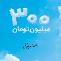 وام طرح مهربانی بانک ملی