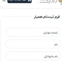 پاداش ثبت نام