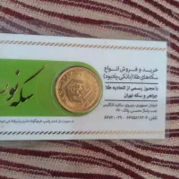 سکه طلا تمام بهار *مهریه *|جواهرات|تهران, جوانمردان (اندیشه)|دیوار