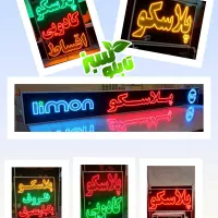 تابلو ال ای دی LED پلاسکو ابعاد بزرگ|فروشگاه و مغازه|شیراز, شیخ علی چوپان|دیوار
