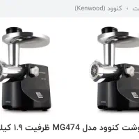 چرخ گوشت کنوود