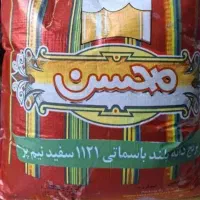 برنج هندی محسن