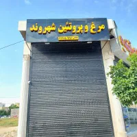 مغازه تجاری ۸۵متر بلوار اتحاد قلعه نو شرقان