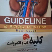 کتب گاید لاین رزیدنتی