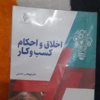 کتاب اخلاق و احکام کسب و کار