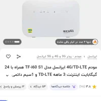 مودم ایرانسل|مودم و تجهیزات شبکه|تهران, یافت‌آباد|دیوار