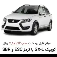 حواله خودرو کوئیک  مدل ۱۴۰۵