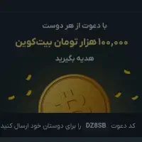 هدیه و ارز دیجیتال