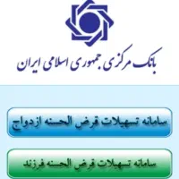 ثبت نام و دریافت وام ازدواج