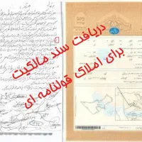 انجام خدمات اخذ سند و مجوزهای شهرداری و ثبت اسناد|خدمات مالی، حسابداری، بیمه|بجنورد, |دیوار