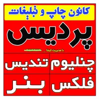 به یک شاگرد ساده ویک طراح آشنا به فتوشاپ نیازمندیم