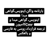 تایپ بارنامه واگن و cmrکامیون