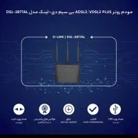 مودم Dlink DSL-2877AL|مودم و تجهیزات شبکه|تهران, جوادیه تهرانپارس|دیوار