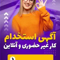 استخدام و کاریابی