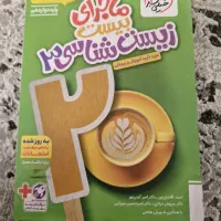 کتاب ماجرای 20 زیست نو نو