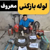 لوله بازکنی معروف باچهار دستگاه بصورت پیشرفته