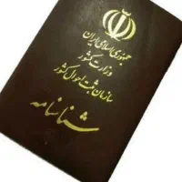 شناسنامهپیداشده