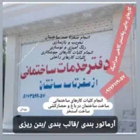 انجام صفر تا صد کارهای ساختمانی رودان