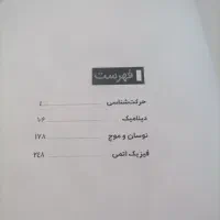 کتاب فیزیک دوازدهم|کتاب و مجله آموزشی|پردیس, فاز ۴|دیوار