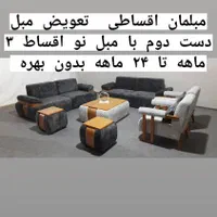 تعویض. مبل کهنه. با مبل نو.