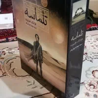 فروش جلد اول رمان تلماسه|کتاب و مجله ادبی|تهران, تختی|دیوار