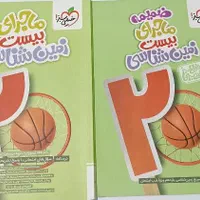 کتاب ماجرای بیست زمین شناسی پایه یازدهم تجربی|کتاب و مجله آموزشی|مشهد, پورسینا|دیوار