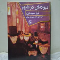 پنج جلد کتاب رمان|کتاب و مجله ادبی|خمینیشهر, |دیوار