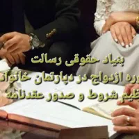 دفتر ازدواج رسمی و موقت، مشاوره تخصصی