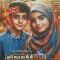 کمک درسی پایه ششم