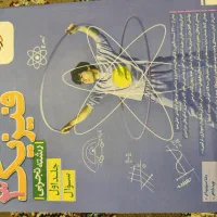 خیلی سبز فیزیک دوازدهم نو دست نخورده ۱۴۰۳