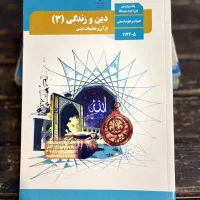 کتاب درسی وزارتی زیست شیمی فیزیک ریاضی کنکور۱۴۰۵|کتاب و مجله آموزشی|مشهد, فرهنگ|دیوار
