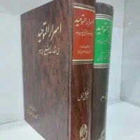 فروش کتاب اسرارالتوحید