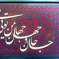 تابلوی دکوراتیو ترکیبی برجسته طرح فرش و کالیگرافی|تابلو، نقاشی، عکس|بیرجند, |دیوار