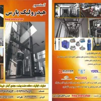 نیازمند ۲ کارآموز علاقمند به اسانسور|استخدام صنعتی، فنی، مهندسی|دماوند, گیلاوند|دیوار