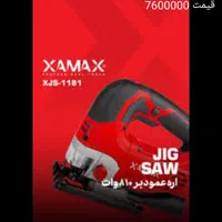 اره چکشی زاماکس