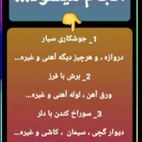 جوشکاری سیار و غیره...