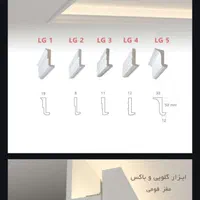 ابزار قاب بندی،ابزار نور مخفی،دیوارپوش،ابزار گچی|مصالح و تجهیزات ساختمان|رشت, منظریه|دیوار