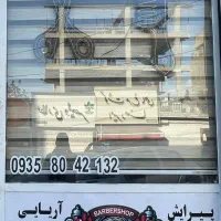 اصلاح در منزل|خدمات آرایشگری و زیبایی|قدس, شهر‌قدس|دیوار