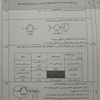 نمونه سوال نهایی شیمی دوازدهم