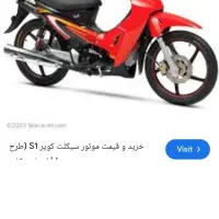 موتور ویو