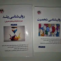کتاب روانشاسی شخصیت و رشد