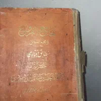 کتاب های قدیمی و نایاب|کتاب و مجله تاریخی|تهران, خانی‌آباد|دیوار